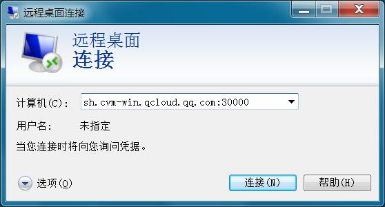 腾讯云 远程桌面登录windows服务器（内网IP登陆）