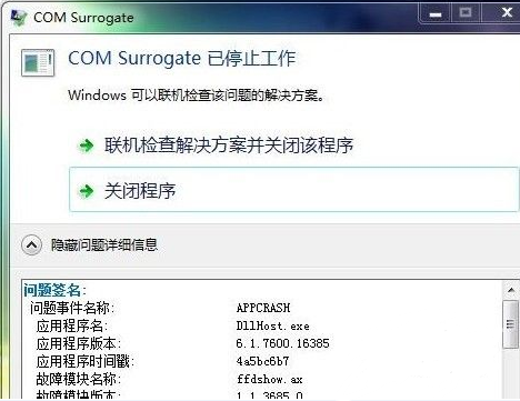 Windowsϵͳcom surrogateֹͣĽ취