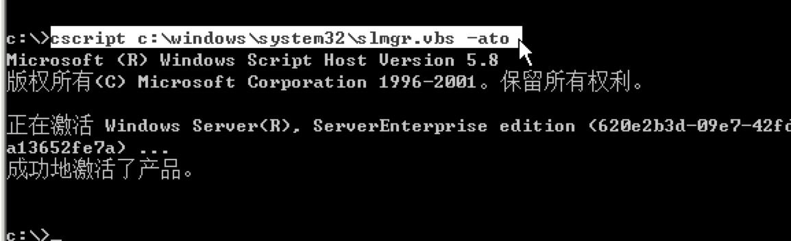 激活Windows server 2008R2系统